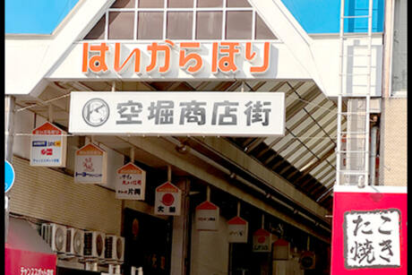 【電車約20分】映画の撮影地にもなっている味のある商店街といえば「空堀商店街」！の記事へ